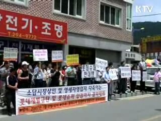 기업형 슈퍼 '사업조정 세부지침' 마련