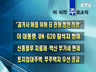 이 시각 주요소식(단신)