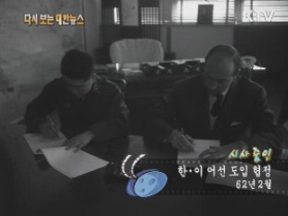 한·이 어선 도입 협정(62‘)