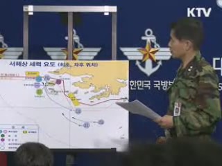 "천안함 침몰사고 밤 9시 20분 발생"