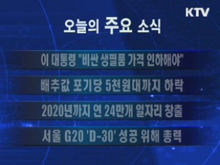 이 시각 주요소식(단신)