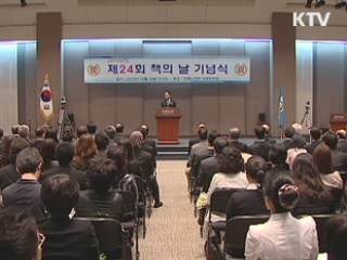 문화부 '책의 날' 유공자 포상