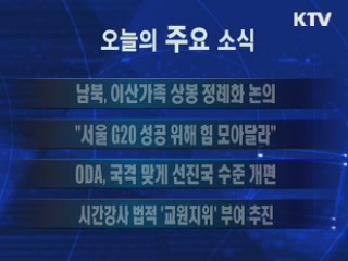 이 시각 주요소식(단신)