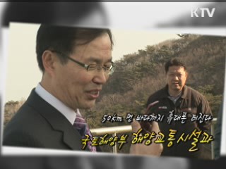 50km 먼 바다까지 휴대폰 터진다 - 국토해양부 해양교통시설과 [정책, 현장을 가다]