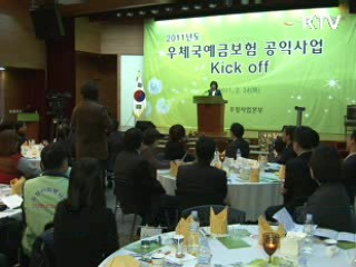 우체국 공익사업 올해 68억원 지원