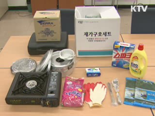 소방방재청, '재해구호물품' 구성 바꾼다