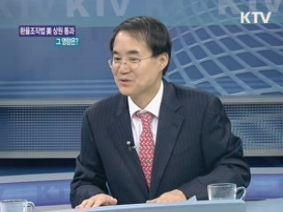 환율조작법 美 상원 통과···그 영향은? [주간 경제동향]