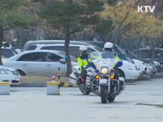 세계원조개발총회 경호 대비 만전