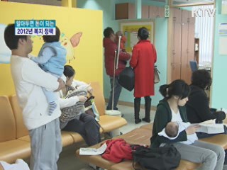 알아두면 돈이 되는 2012년 복지정책 [정책 플러스]