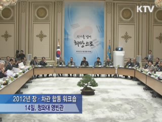 이 대통령 "장·차관 자리 걸고 정책 지켜야"