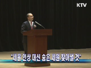 "세율 인상 대신 숨은 세원 찾아낼 것"