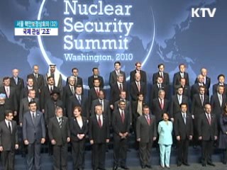 서울 핵안보정상회의···국제 관심 고조