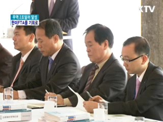 "한미FTA, 무역 2조달러 달성 기회"