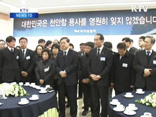 천안함 피격사건 2주기, 다양한 추모행사 열려