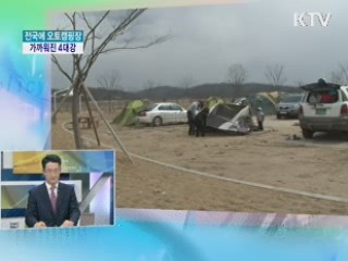 전국에 오토캠핑장···가까워진 4대강 [와이드 인터뷰]
