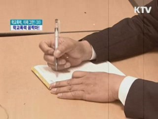 '1004 지킴이' 학교폭력 꼼짝마!