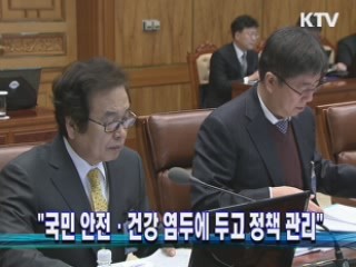 "국민 안전·건강 염두에 두고 정책 관리"
