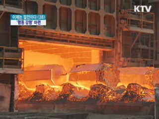 전력 위기 대응···'행동강령' 마련