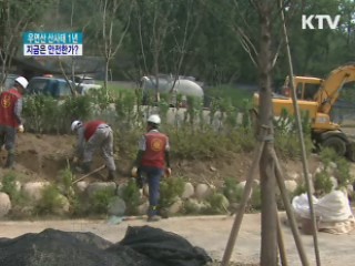 우면산 산사태 1년···지금은 안전한가?