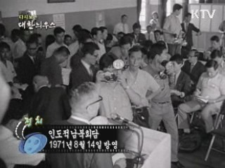 다시보는 대한늬우스 (71.08.14)