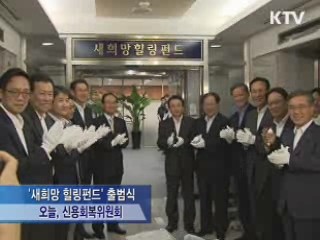 잠자던 포인트 모아 금융피해자 구제