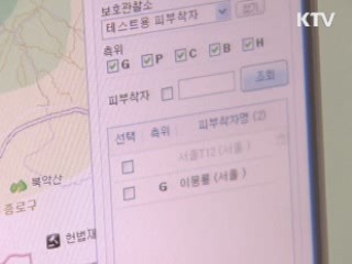 신상정보 등록대상 성범죄자 64명 소재불명