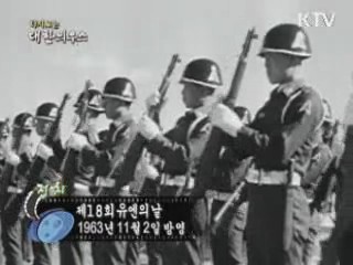 다시보는 대한늬우스 (63.11.02)