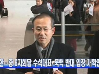 한.중 6자회담 수석대표, 북핵 반대 입장 재확인