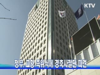 정부, 교황 즉위식에 경축사절단 파견