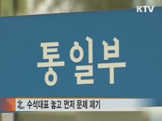 남북, 회담대표단 명단 교환···협의중