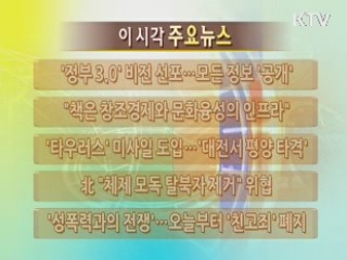 이 시각 주요뉴스