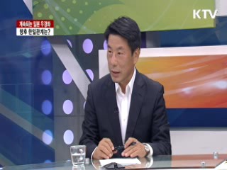 계속되는 일본 우경화 향후 한일관계는? [라이브 이슈]