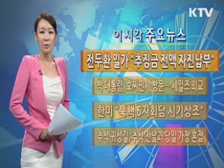 이 시각 주요뉴스 (297회)