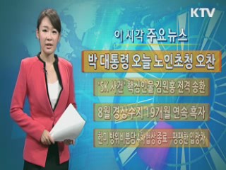 이 시각 주요뉴스 (348회)