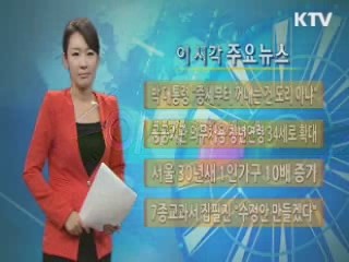 이 시각 주요뉴스 (441회)