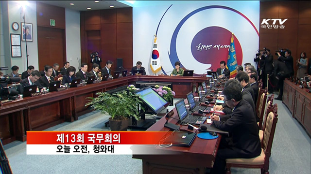 박 대통령 "원자력방호법, 국회 통과 못해 유감"