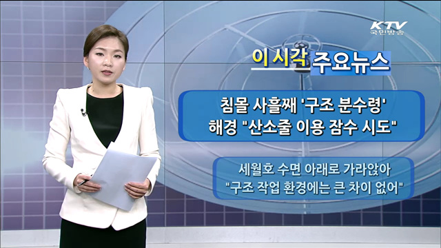 이 시각 주요뉴스 (1152회)