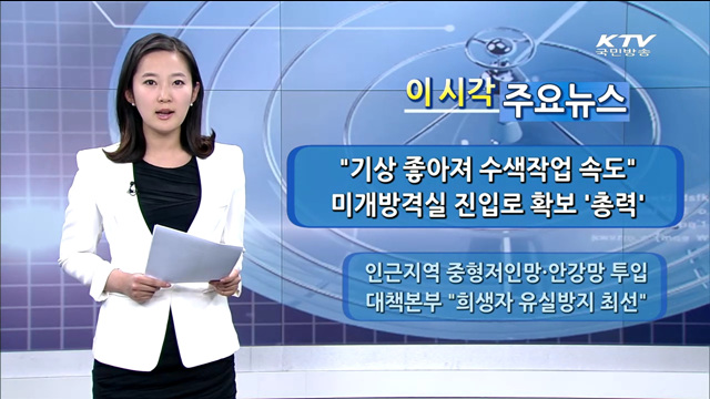 이 시각 주요뉴스 (1217회)