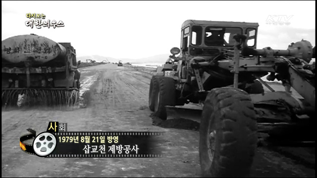 다시보는 대한늬우스 (79.08.21)