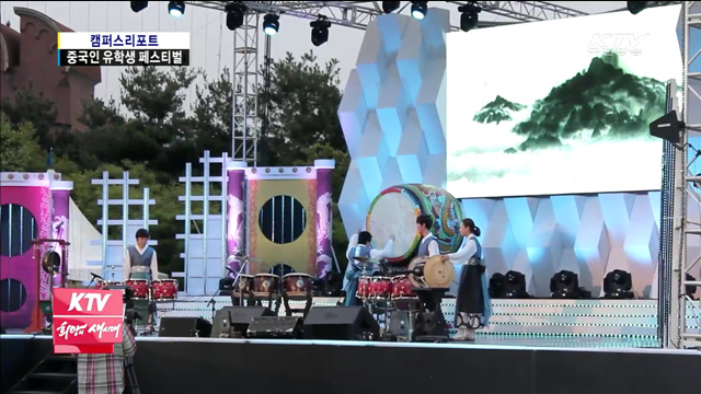 '영원한 친구' 중국 유학생 페스티벌