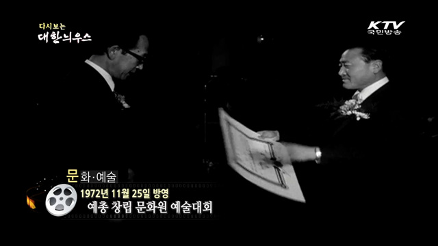 다시보는 대한늬우스 (72.11.25)