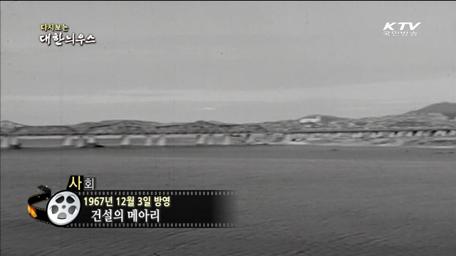 다시보는 대한늬우스 (67.12.03)