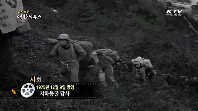 다시보는 대한늬우스 (75.12.09)