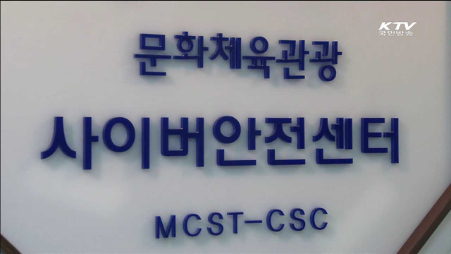  문화체육관광 데이터 보안 한층 강화된다