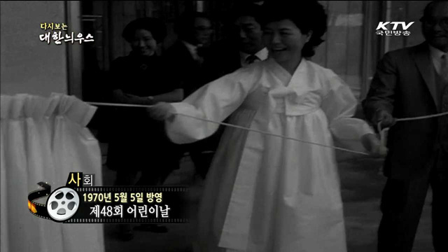 다시보는 대한늬우스 (70.05.05)