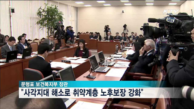 "국민연금, 사각지대 해소가 우선"