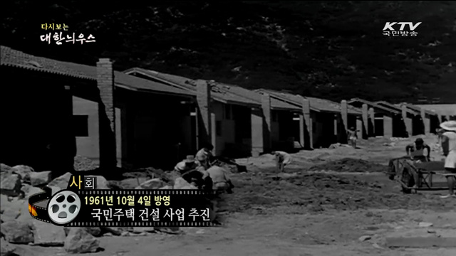 다시보는 대한늬우스 (61.10.04)