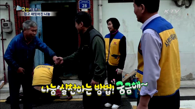 나눔, 이젠 일상 속에서 쉽고 재밌게!