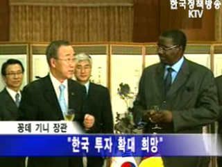 기니 공화국과 28년만에 수교