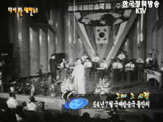 수출진흥(`64)